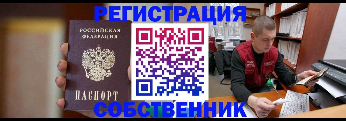временная регистрация собственник в Новоалександровске